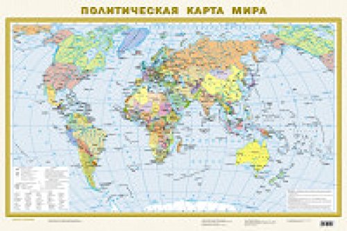 Политическая карта мира. Федеративное устройство Российской Федерации