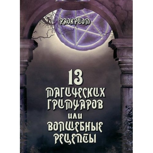 Поздравление В 13 13 Магия