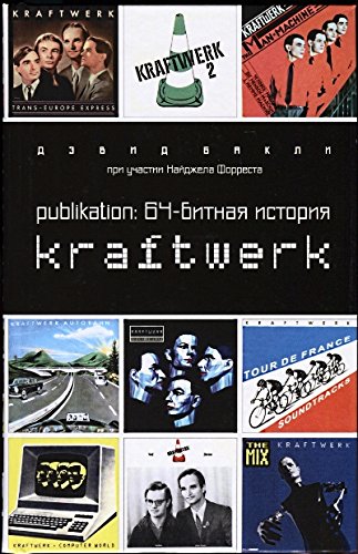 Publikation:64-битная история Kraftwerk