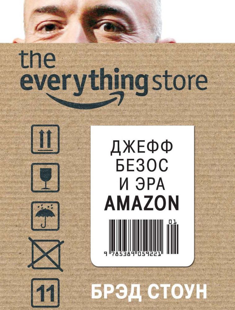 The everything store.Джефф Безос и эра Amazon