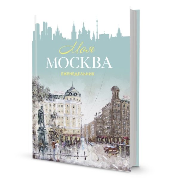 Моя Москва (Пушкинская площадь,бирюзовая)