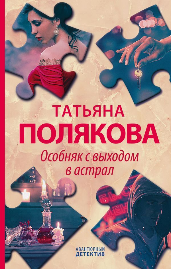 Детективные авантюры Татьяны Поляковой (комплект из 4х книг)