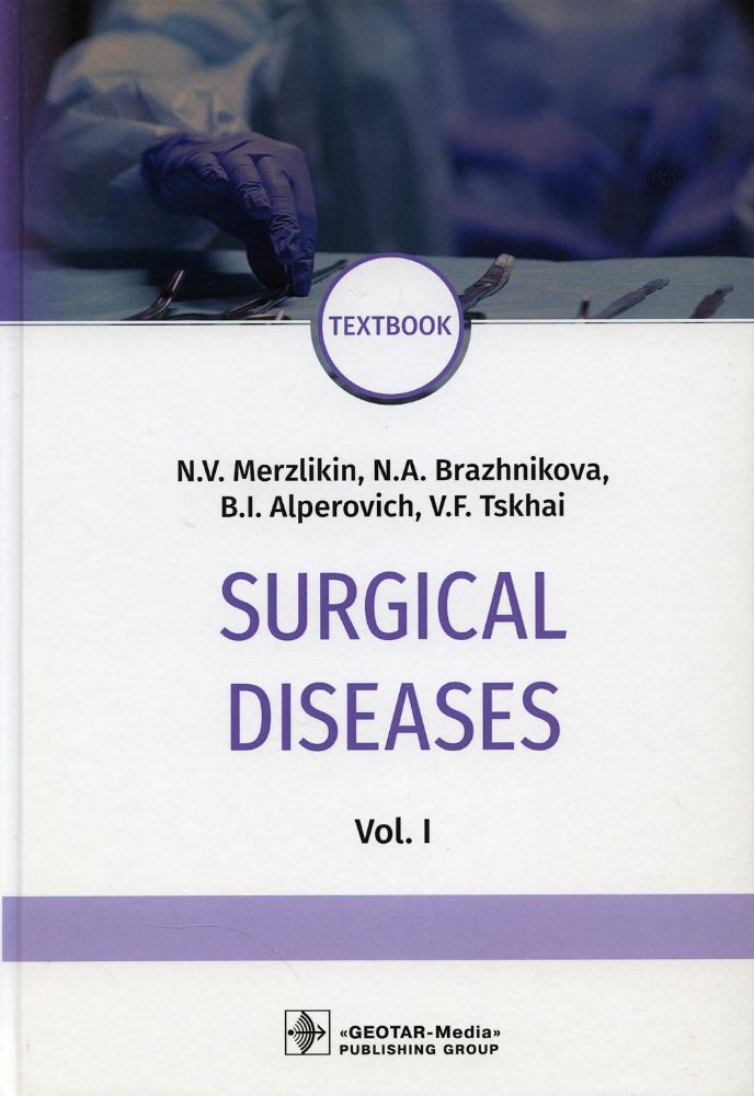 Surgical diseases: textbook: in 2 vol.  Vol. 1.