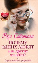 Почему одних любят, а на других женятся