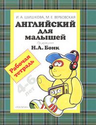 Английский для малышей рабочая тетрадь