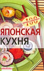 Японская кухня