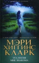 Эта песня мне знакома (Книга не новая, но в очень хорошем состоянии)