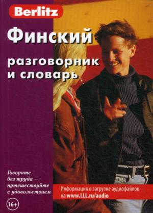 Финский разговорник и словарь. Berlitz. 6-е изд., стер