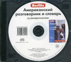 CD. Американский разговорник и словарь (аудиоприложение)