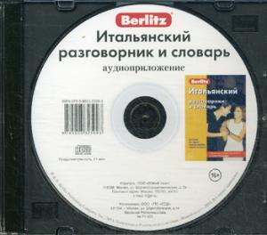 CD. Итальянский разговорник и словарь (аудиоприложение)