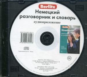 CD. Немецкий разговорник и словарь (аудиоприложение)