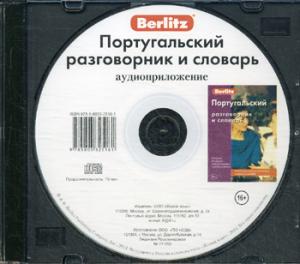 CD. Португальский разговорник и словарь (аудиоприложение)