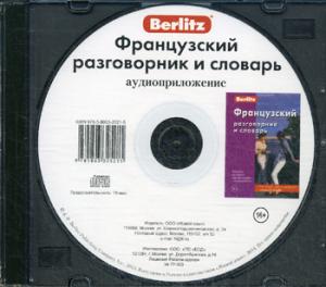 CD. Французский разговорник и словарь (аудиоприложение)
