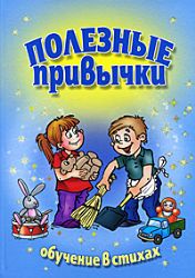 Полезные привычки