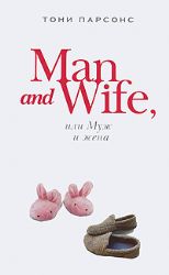 Man and wife.(Муж и жена.)