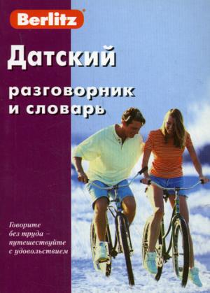 Датский разговорник и словарь Berlitz