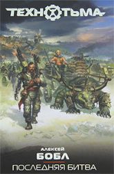 Последняя битва