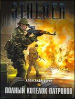 Полный котелок патронов