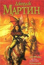 Битва королей