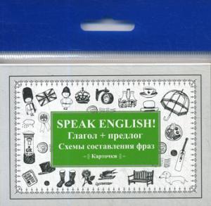 Speak English!Глагол+предлог.Схемы сос.фраз.Карточ