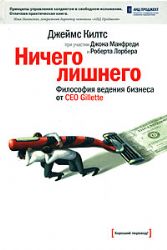 Ничего лишнего. Философия ведения бизнеса от СЕО Gillette
