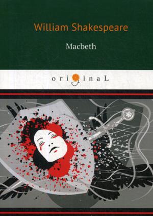 Macbeth = Макбет: трагедия на английском языке