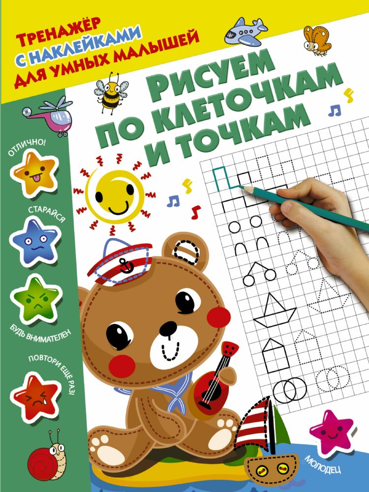 Рисуем по клеточкам и точкам