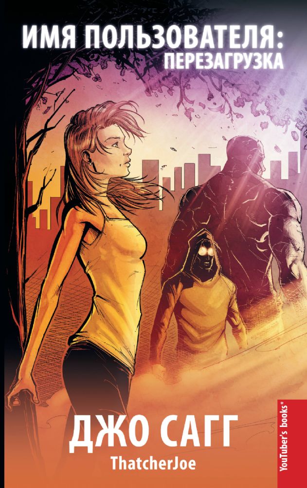 Имя пользователя: перезагрузка