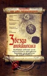 Звeздa Апокалипсиса