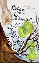 Давайте ничего не напишем