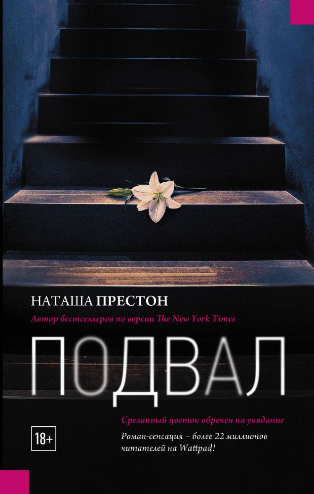 Подвал