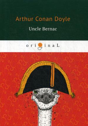 Uncle Bernac = Дядя Бернак: на англ.яз