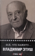 Все, что нажито