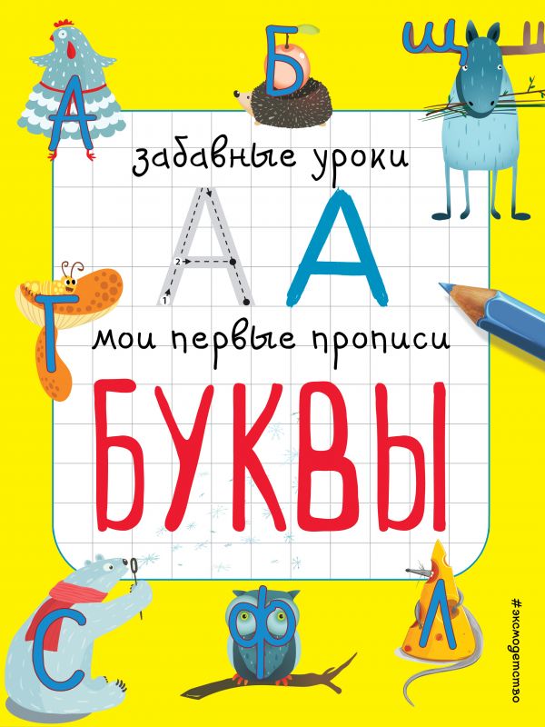 Буквы (ПР)