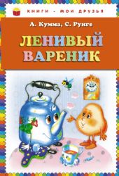 Ленивый вареник