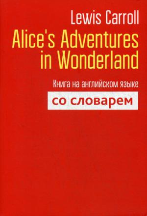 Alice`s Adventures in Wonderland. Книга на англ яз