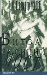 Битва за Синий мост