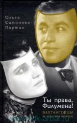 Ты права, Филумена! Вахтанговцы за кулисами театра