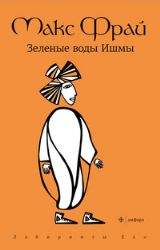 CDmp3  Зеленые воды Ишмы