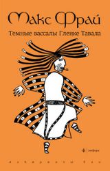 CDmp3  Темные вассалы Гленке Тавала