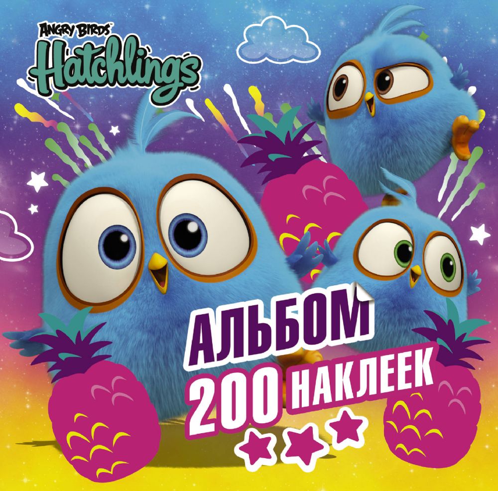 Angry Birds. Hatchlings. Альбом 200 наклеек