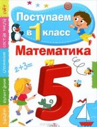 Математика