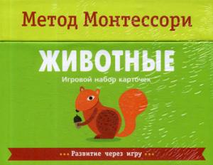 Животные.Игровой набор карточек