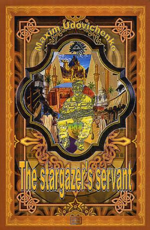 The stargazer's servant: на англ.языке
