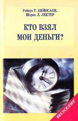 Кто взял мои деньги?