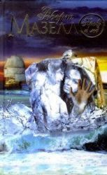 Кровь и лед