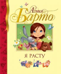 Я расту