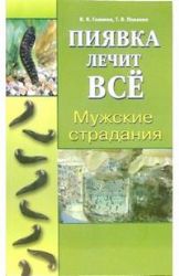 Мужские страдания