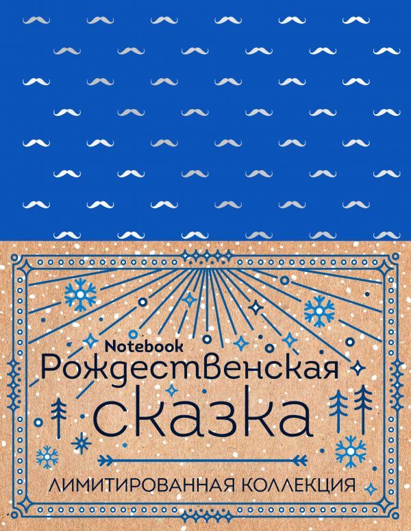 Блокнот My notebook. My rules (синий) (комплект с полусупером)