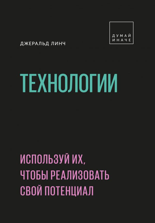 Технологии